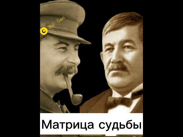 Гаяз Исхаки. Матрица судьбы