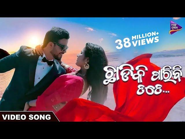 Chhadiki Paribi Tate | Odia Romantic Song | Subashis & Sangita | Satyajeet & LopaMudra