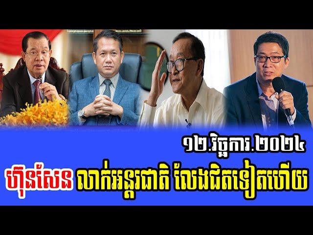 Intereviews RFA khmer News, Talks About Prime Minister Hun Sen 12 November 2024