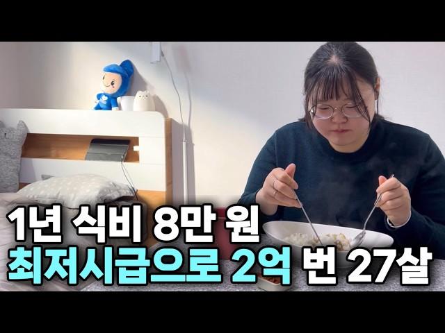 고등학교 졸업 후 9평 원룸에서 최저시급 받으며 2억 모아 아파트 산 비결