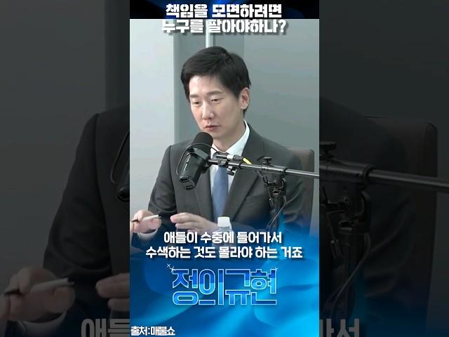 책임을 모면하려면 누구를 팔아야하나 #김규현변호사 #매불쇼