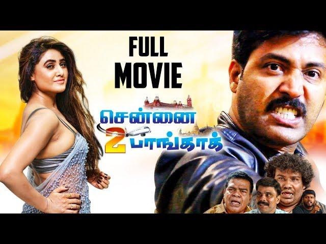 Chennai 2 Bangkok | Latest Tamil Full Movie | Jai Akash | Sony Charishta