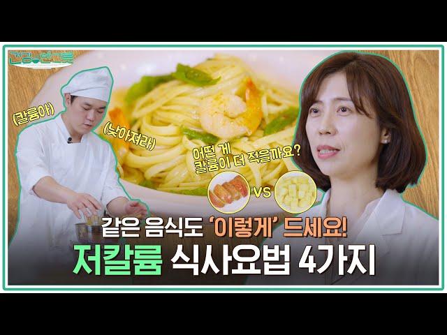 고칼륨혈증이 나타났을 때, 칼륨을 30% 줄이는 식사 방법 ‍ [아주대병원TV]