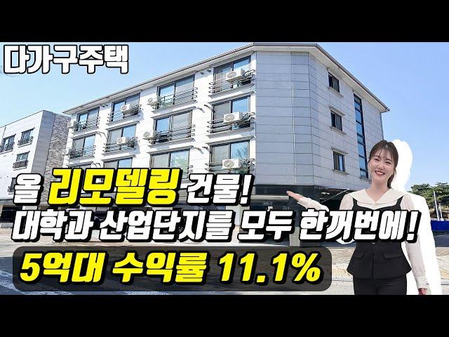(매물번호10441) 평택다가구 올리모델링된 깔끔한 건물 위치도 좋아 대학과 산업단지 모두 한꺼번에 잡은 수요 끝내주는곳 #경기도건물 #평택건물 #평택건물매매 #급매