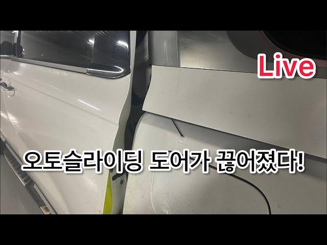 LIVE Hungry DiY, 오토슬라이딩 도어가 파손 되었을 때 이렇게 해야 그나마 문이라도 닫을 수 있습니다.