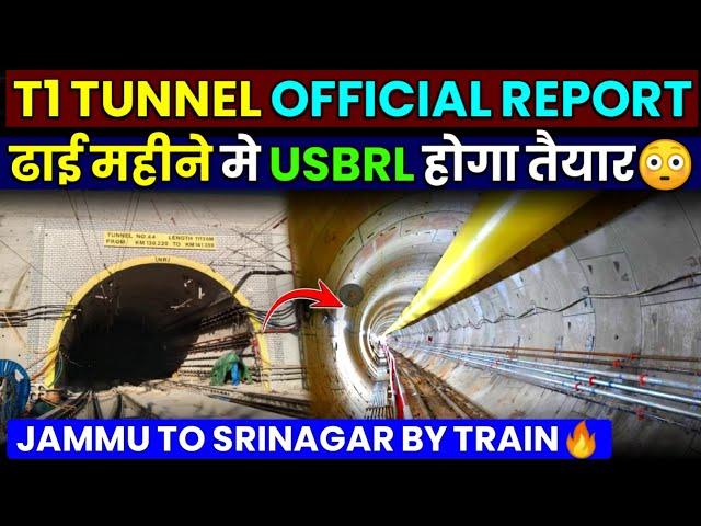 T1 TUNNEL OFFICIAL REPORT: ढाई महीने मे होगी तैयारUSBRL PROJECT UPDATE | Jammu to Srinagar By Train