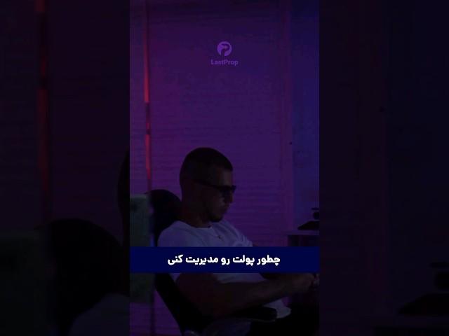 چرا ترید کردن و تریدر شدن #trader #Forex #crypto #تریدر #کریپتو #فارکس #سهام #بورس #بیتکوین #کندل