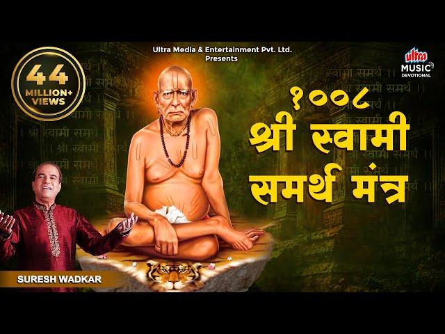 Swami Samarth Jap Mantra 1008 Times | Swami Samartha Jaap | Maharaj Shri Swami Samartha