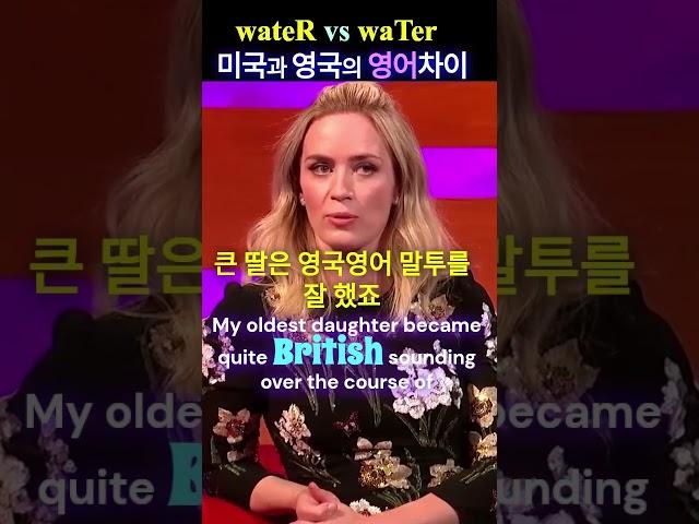 미국과 영국의 영어 발음_Emily Blunt  #영어듣기