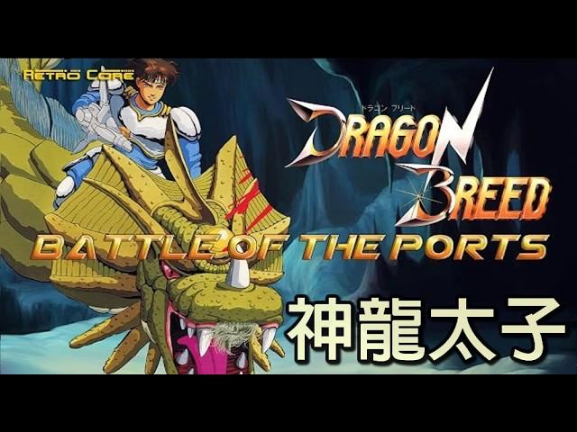 街機難度超高的隱形名作【AC神龍太子】