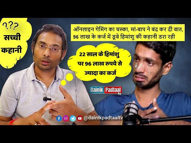 96 Lakh Ka Karj | 22 Year Old Himanshu Mishra  Ki Puri Kahani | Viral Video | @dainikpadtaaltv