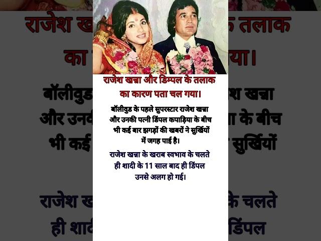 rajesh and dimple devorce reasons..