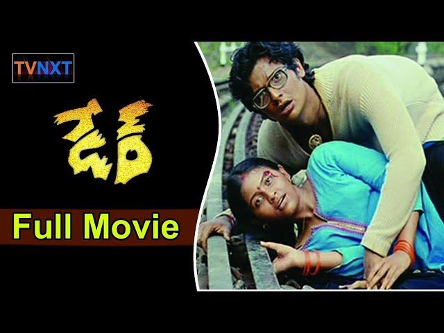 Dare - డెర్ Telugu Full Movie | Jeeva, Anjali, Karunas | Ram | Yuvan Shankar Raja | G Murali | TVNXT