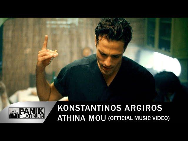 Κωνσταντίνος Αργυρός - Αθήνα Μου - Official Music Video | Konstantinos Argiros- "Athina Mou"