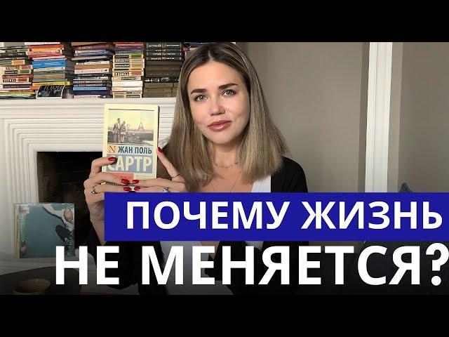 Психологический разбор  Сартра "Ставок больше нет", про идеализацию и любовь