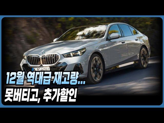 BMW 12월 프로모션 할인 역대급재고(X1 X3 X4 X5 X6 X7 IX 120I 220I 320I 320D 520I 530I 523D 630I 740I 740D 750E)