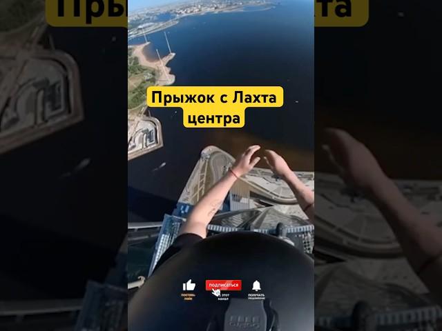 ПРЫЖОК С 365м в ПИТЕРЕ