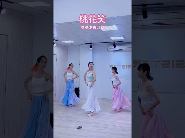 古典舞來啦 #dance #姐姐不上鏡 #零基礎舞蹈教學 #古典舞