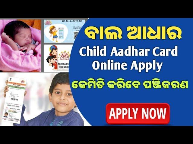 Baal Aadhar Card Online Apply 2023//Children Aadhaar Card Online Apply//Child Aadhaar Card Apply