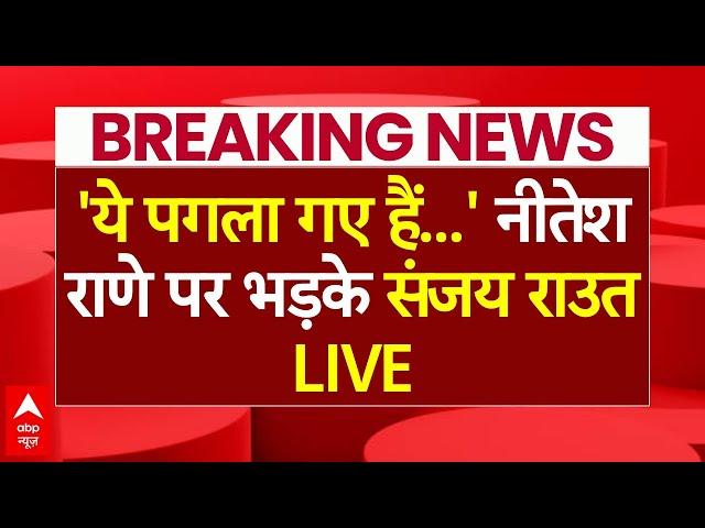 Sanjay Raut Breaking LIVE: 'ये पगला गए हैं...' Nitesh Rane पर भड़के Sanjay Raut | Malhar Certificate