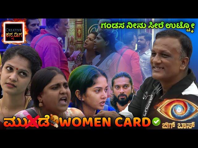 BIGG BOSS ಗಲಾಟೆ ಜಗದೀಶ್ ಜೊತೆ | FUNNY ROAST | Creative Kannadiga 2024