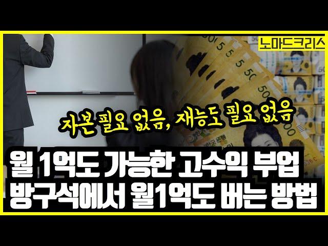 온라인 강의로 돈버는법
