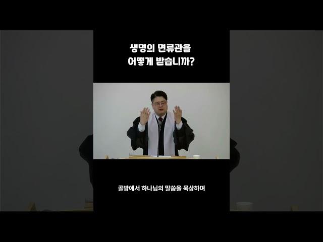 생명의 면류관을 어떻게 얻습니까?