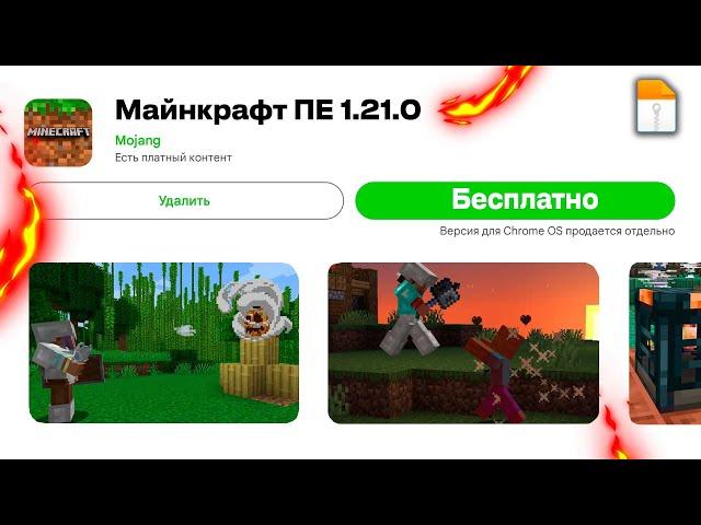 ВЫШЕЛ РЕЛИЗ MINECRAFT PE 1.21! ДЛЯ ANDROID и IOS