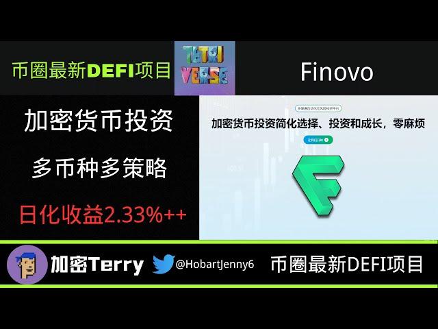 Finovo 加密货币投资平台---多币种多策略---日化收益2.33%-3.33% #defi #去中心化金融 #金融 #p2e #资金 #资金盘 #roi