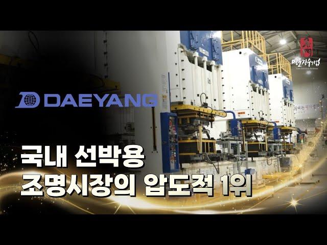대양전기공업(주) - 2024년 명문장수기업