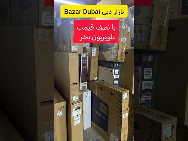 با نصف قیمت تلویزیون بخر
