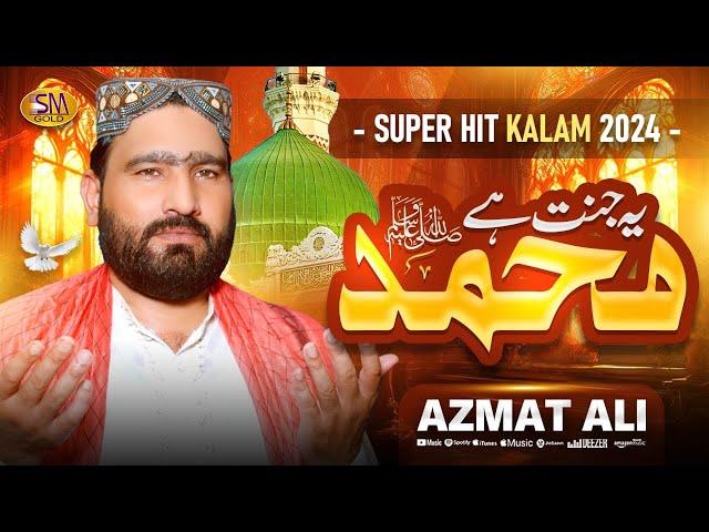 Yai Jannat Hai Muhammad Ki   | New Punjabi Naat  2024| Azmat Ali -SMSadiq Studio 2024