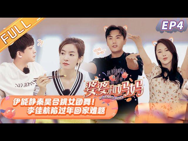 Annie and Qin dance with a girl group dance《My Dearest Ladies S2》EP4