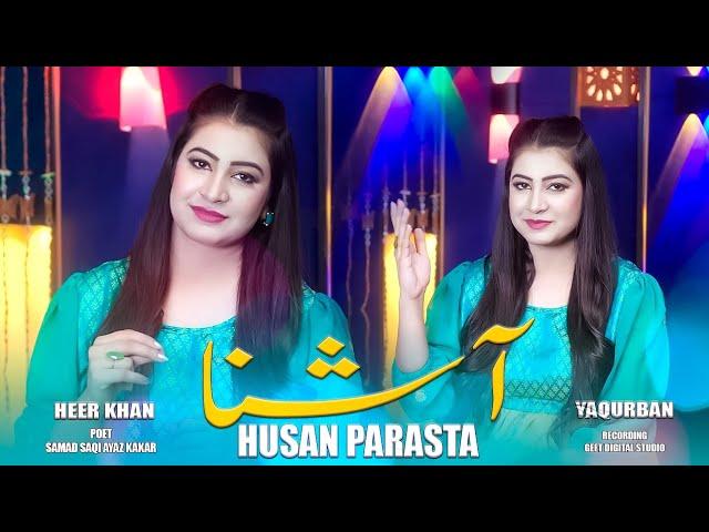 Pashto New Songs 2024 | Hai Husan Parasta Ashna | Heer Khan Song 2024 | New Pashto Songs 2024