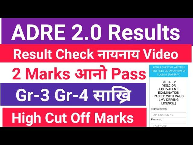 ADRE 2.0 साख्रिनि A to Z Results! Cut Off Marks आनो Surprise होबाय 2.50 Marks आवनो Pass ADRE 2025