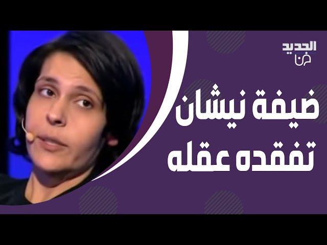نيشان يفقد عقله بسبب ضيفته الـ"مثـ.ـلية"! تزوجت لمدة 4 ايام وما حصل في الليلة الاولى غير متوقع