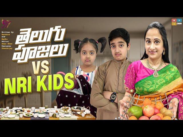 తెలుగు పూజలు  v/s NRI kids || Nandu's World || CRAZY Family 2022 || Nandu's World Latest Videos