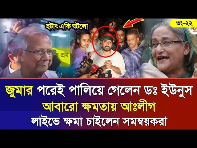 Ajker Bangla Khobor 22 Noe 2024 | Bangladesh Letest News | Somoy Sangbad News | Bangla News Today