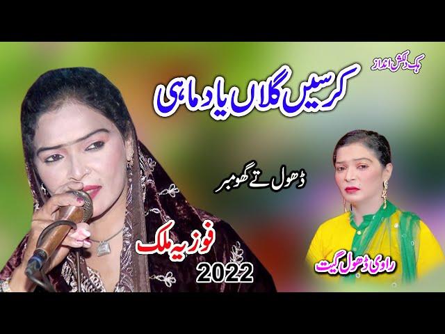 Fozia Malik | Karsain Gallan Yaad Mahi Way | New Dhol Geet 2022 | YaadGar Program