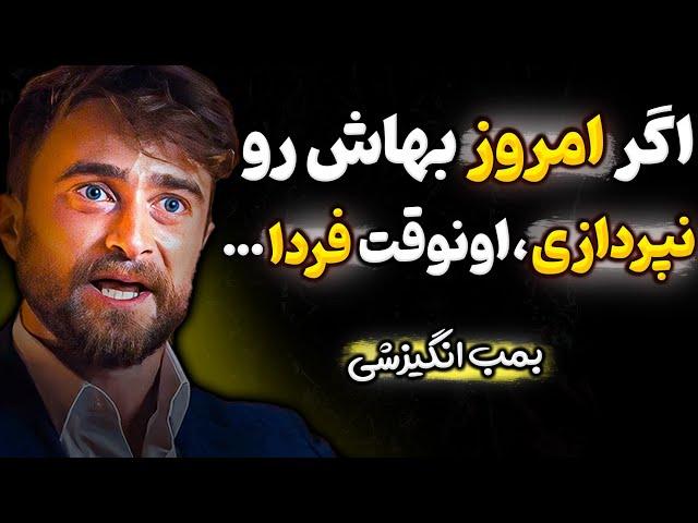 مسیر موفقیت : برای رسیدن به هدف باید اینو بدونی کلیپ انگیزشی