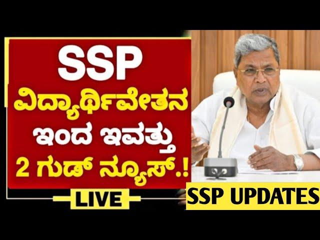 SSP SCHOLARSHIP 2025|SSP UPDATE 2025|SSP SCHOLARSHIP 2024-25|SSP SCHOLARSHIP APPLICATION 2025|SSP|