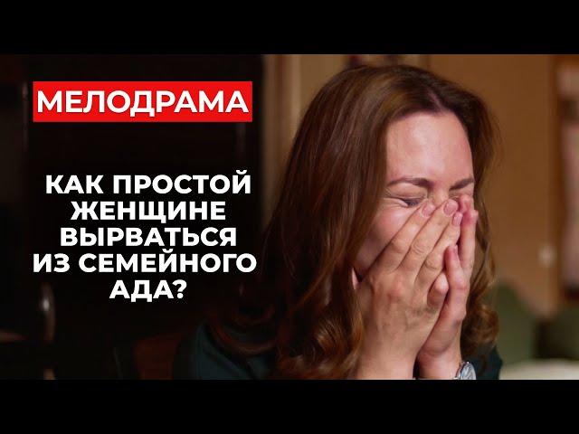 МАРАФОН ЛУЧШИХ МЕЛОДРАМ О РАЗБИТЫХ СЕРДЦАХ! | Жертва тирана | Новинки русских мелодрам 2024