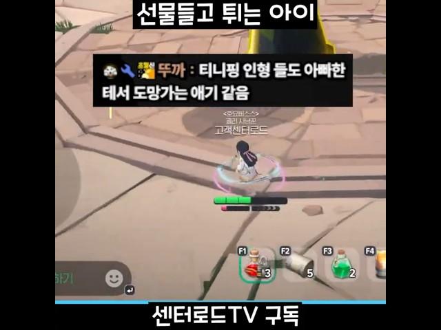 선물들고 도망가는 아이 #Shorts #마비노기모바일