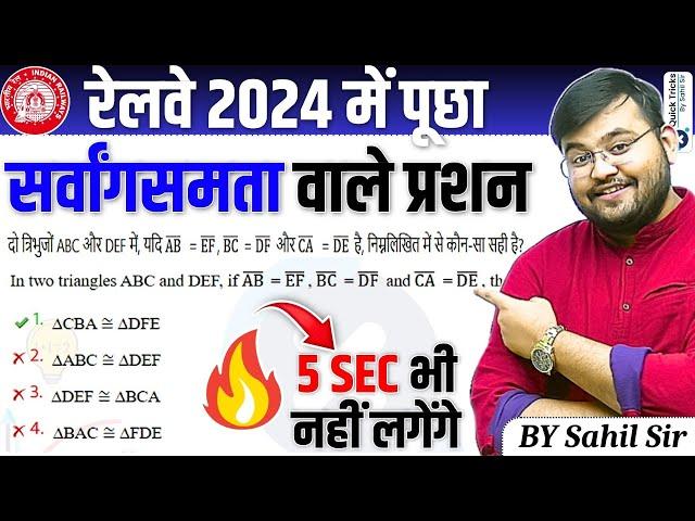 Railway Exams 2024 | Maths Congruency Questions | Congruency Questions Short Tricks| by Sahil sir