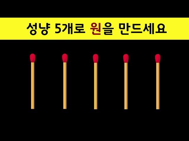 머리가 좋아지는 창의력 퍼즐 퀴즈