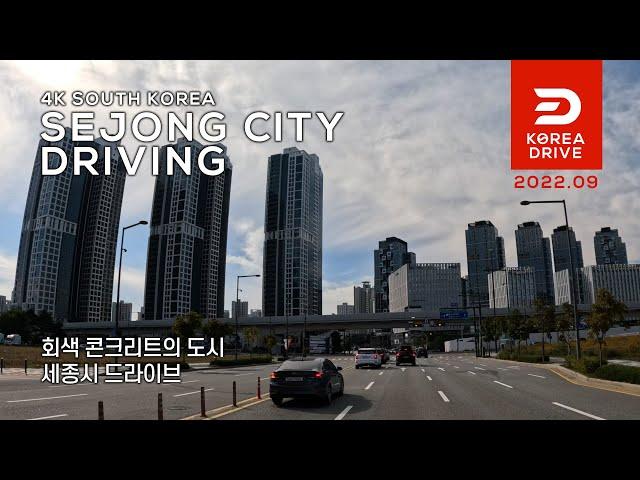  South Korea Sejong City Downtown Driving (회색 콘크리트도시 세종시 드라이브, 2022.09)