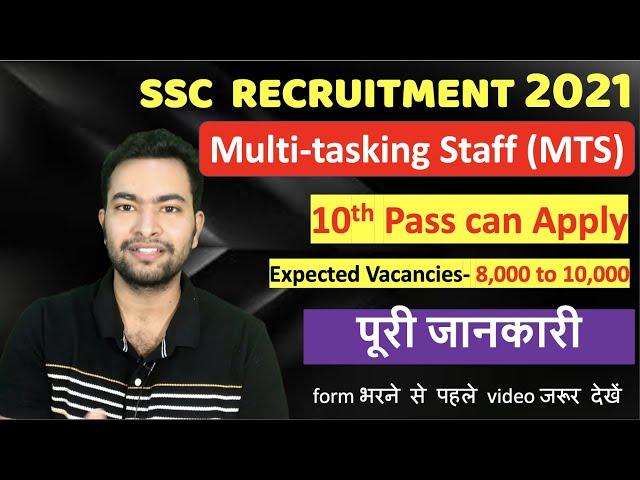 SSC Recruitment 2021 | SSC MTS 2020 complete Details| Eligibility| Exam Pattern| Salary| Job profile