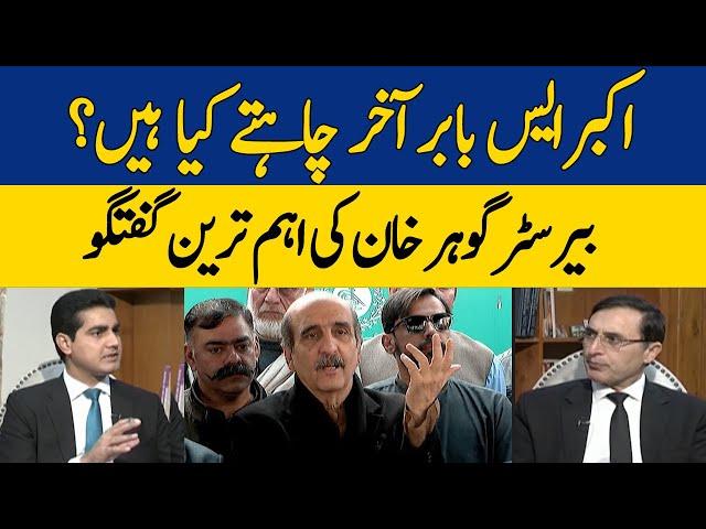 Barrister Gohar Khan Explains What Akbar S Babar actually Wants From PTI | Dawn News