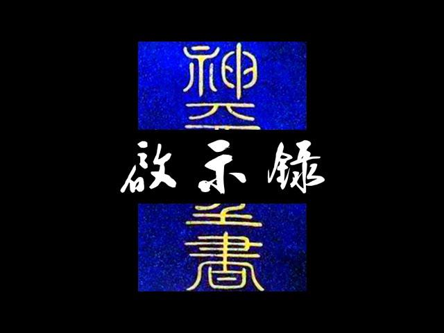 粵語聖經 • 和合本聖經 • 啟示錄(新約粵語 廣東話) | Cantonese Bible • Revelation