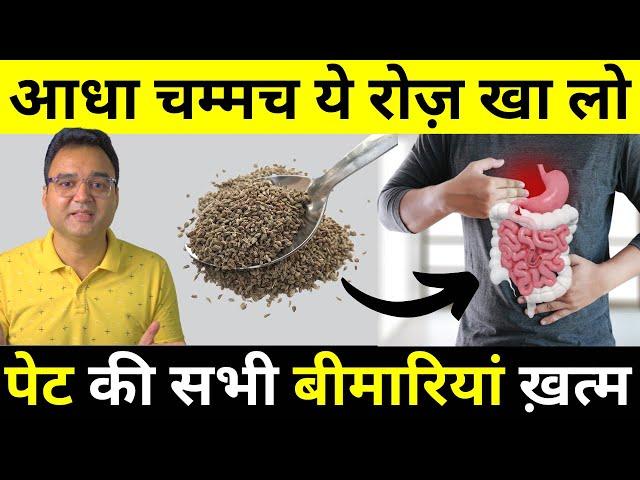 Most POWERFUL SEED To Cure GAS, ACIDITY, INDIGESTION & BLOATING | Healthy Hamesha